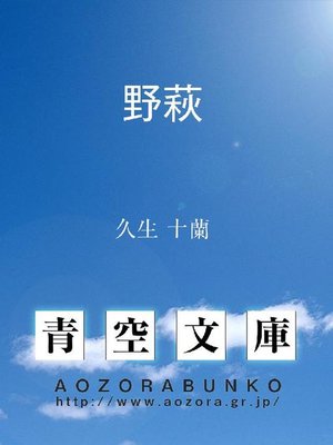 cover image of 野萩